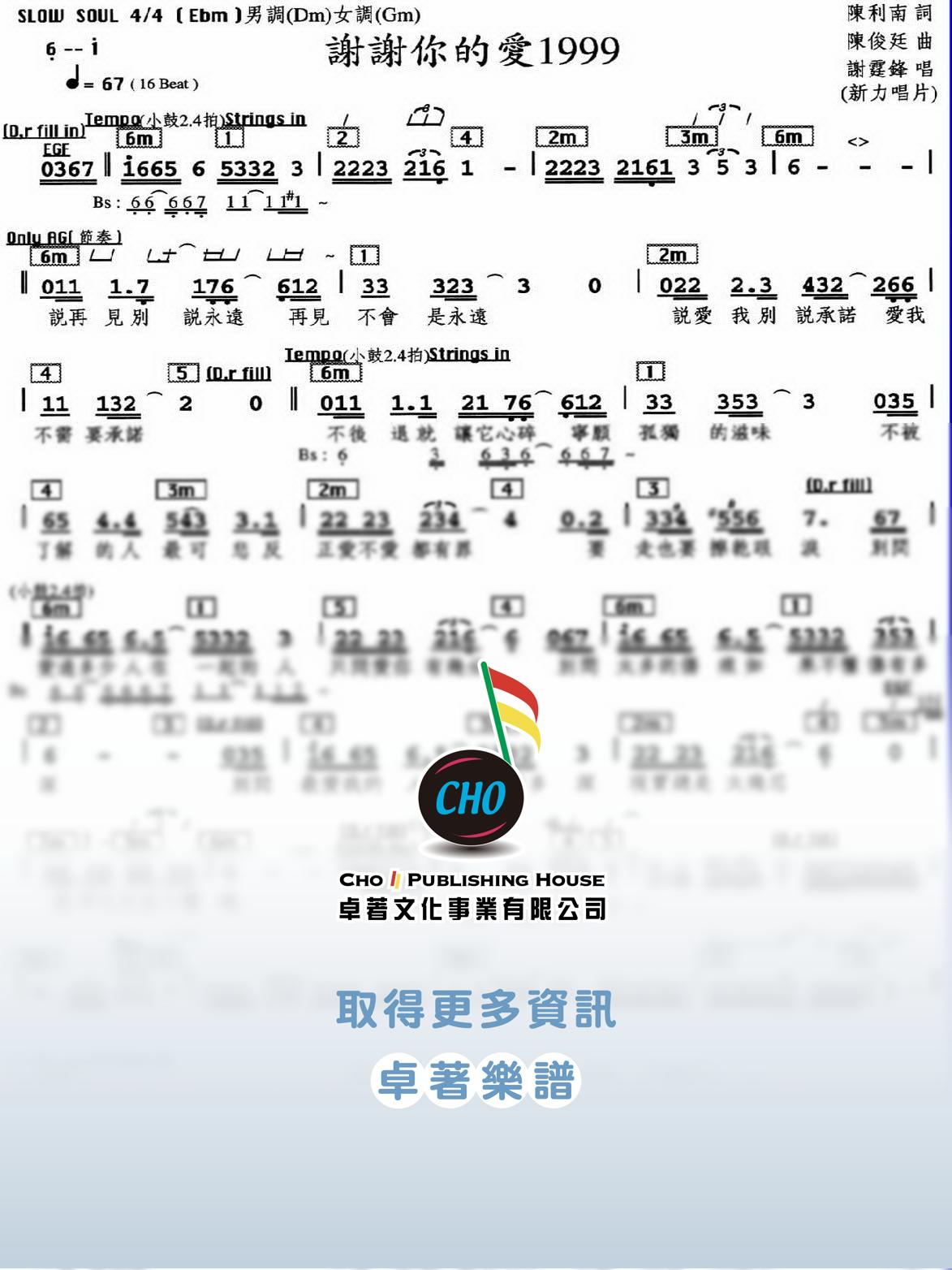 謝謝你的愛1999